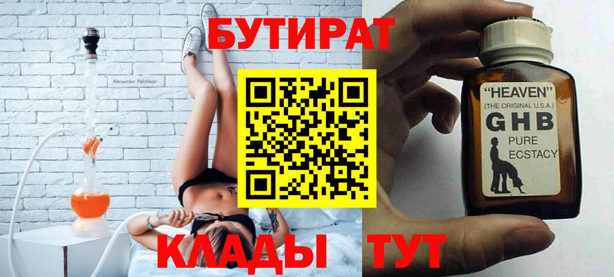 Бутират бутик  Бутират  Кинель  Вход с VPN 