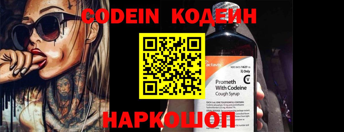 Кинель  Codein напиток Lean (лин)  Вход с VPN  Кодеиновый сироп Lean напиток Lean (лин) 