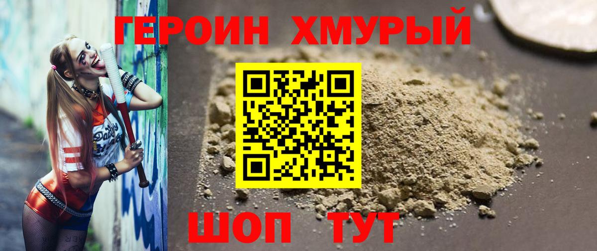 ГЕРОИН герыч Кинель