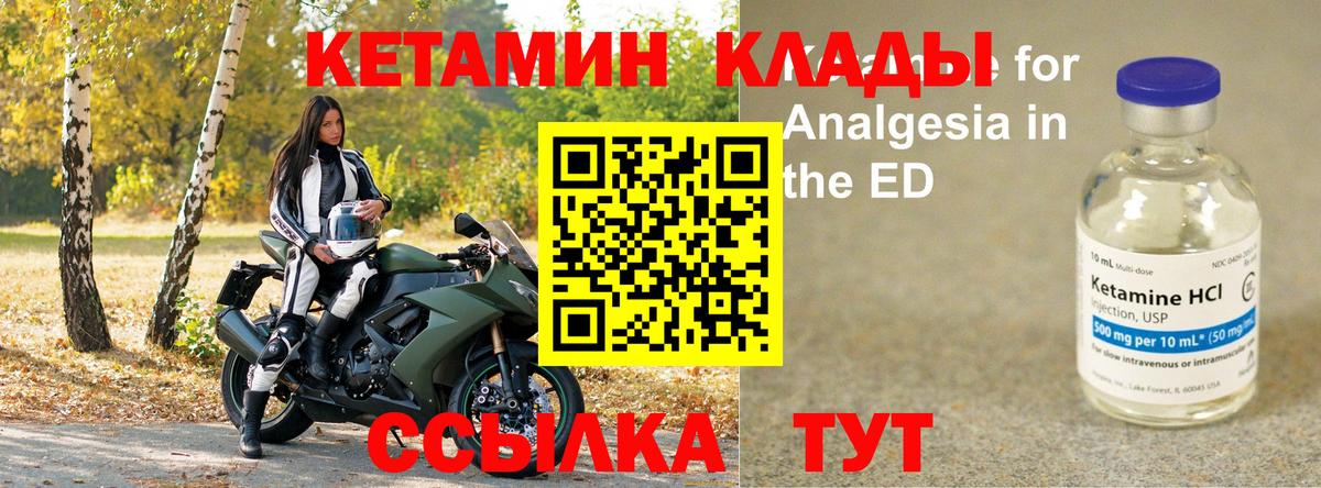 Кетамин VHQ Кинель
