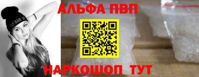 альфа пвп Краснознаменск