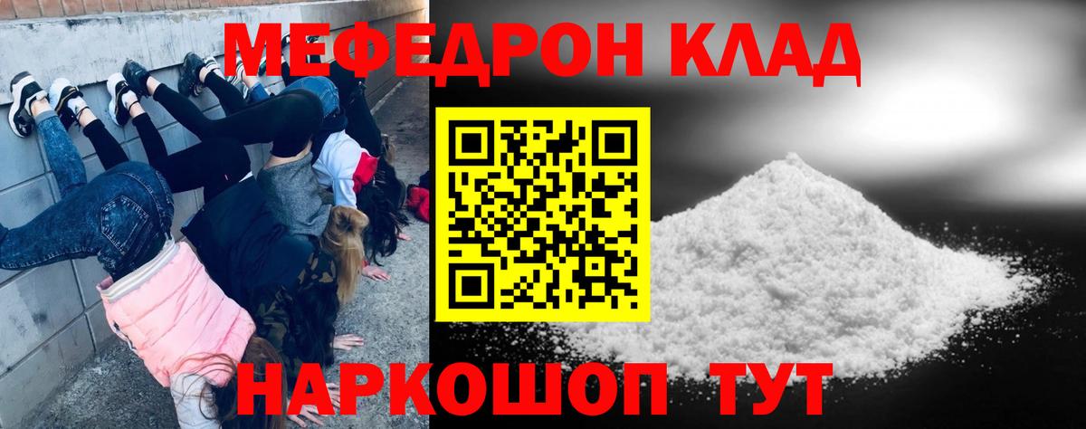 Мефедрон  Кинель