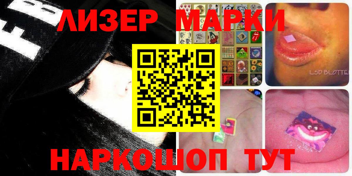 Наркотические марки 1500мкг Кинель